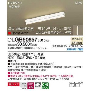 画像: パナソニック　LGB50657LB1　建築化照明器具 L600タイプ 調光(ライコン別売) LED(温白色) 天井・壁直付型・据置取付型 拡散 美ルック 単体・連結時終端用 ホワイト