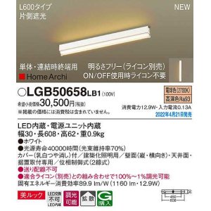 画像: パナソニック　LGB50658LB1　建築化照明器具 L600タイプ 調光(ライコン別売) LED(電球色) 天井・壁直付型・据置取付型 拡散 美ルック 単体・連結時終端用 ホワイト