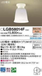 画像: パナソニック　LGB58014F　小型シーリングライト ランプ同梱 LED(電球色) カチットユニ