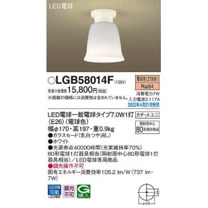 画像: パナソニック　LGB58014F　小型シーリングライト ランプ同梱 LED(電球色) カチットユニ