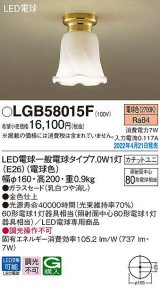 画像: パナソニック　LGB58015F　小型シーリングライト ランプ同梱 LED(電球色) カチットユニ