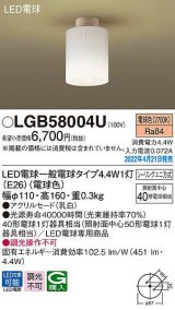 画像: [納期遅延] パナソニック　LGB58004U　小型シーリングライト ランプ同梱 LED(電球色) シーリングユニ方式