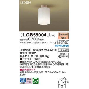 画像: パナソニック　LGB58004U　小型シーリングライト ランプ同梱 LED(電球色) シーリングユニ方式