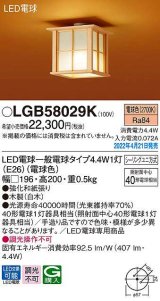 画像: パナソニック　LGB58029K　小型シーリングライト ランプ同梱 和風 LED(電球色) シーリングユニ方式 木製