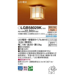 パナソニック LGB58029K 小型シーリングライト ランプ同梱 和風