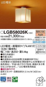 画像: パナソニック　LGB58026K　小型シーリングライト ランプ同梱 和風 LED(電球色) シーリングユニ方式 数寄屋 木製