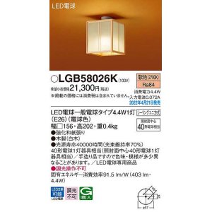 画像: パナソニック　LGB58026K　小型シーリングライト ランプ同梱 和風 LED(電球色) シーリングユニ方式 数寄屋 木製
