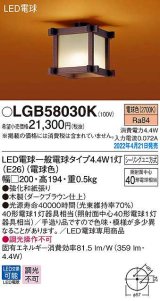 画像: パナソニック　LGB58030K　小型シーリングライト ランプ同梱 和風 LED(電球色) シーリングユニ方式 木製