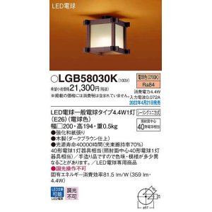 画像: パナソニック　LGB58030K　小型シーリングライト ランプ同梱 和風 LED(電球色) シーリングユニ方式 木製