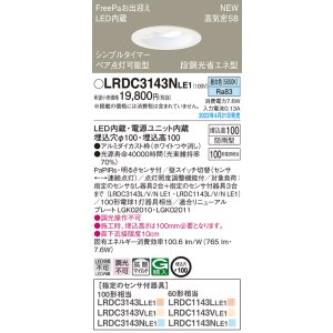 画像: パナソニック　LRDC3143NLE1　エクステリア ダウンライト 軒下用 埋込穴φ100 LED(昼白色) 天井埋込型 高気密SB形 明るさセンサ付 防雨型 ホワイト