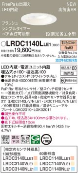 画像: パナソニック　LRDC1140LLE1　エクステリア ダウンライト 軒下用 埋込穴φ100 LED(電球色) 天井埋込型 高気密SB形 明るさセンサ付 防雨型 ホワイト