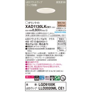 画像: パナソニック　XAD1130LKCE1(ランプ別梱)　ダウンライト 埋込穴φ100 LED(電球色) 天井埋込型 美ルック 高気密SB形 ホワイト