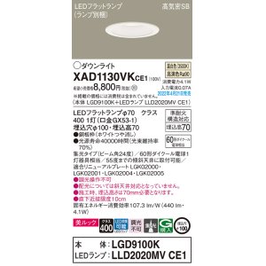 画像: パナソニック　XAD1130VKCE1(ランプ別梱)　ダウンライト 埋込穴φ100 LED(温白色) 天井埋込型 美ルック 高気密SB形 ホワイト
