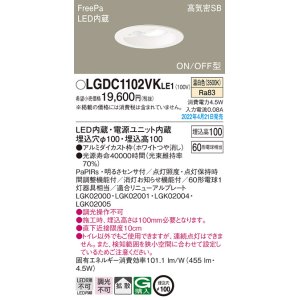 画像: パナソニック　LGDC1102VKLE1　ダウンライト 埋込穴φ100 LED(温白色) 天井埋込型 高気密SB形 明るさセンサ付 ホワイト