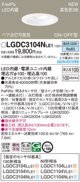 画像: パナソニック　LGDC3104NLE1　ダウンライト 埋込穴φ100 LED(昼白色) 天井埋込型 高気密SB形 明るさセンサ付 ホワイト