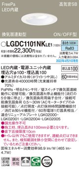 画像: パナソニック　LGDC1101NKLE1　ダウンライト 埋込穴φ100 LED(昼白色) 天井埋込型 高気密SB形 明るさセンサ付 ホワイト