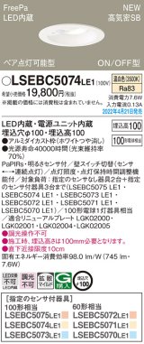 画像: パナソニック　LSEBC5074LE1　ダウンライト 埋込穴φ100 LED(温白色) 天井埋込型 高気密SB形 明るさセンサ付 ホワイト