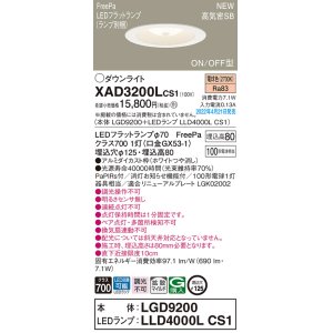 画像: パナソニック　XAD3200LCS1(ランプ別梱)　ダウンライト 埋込穴φ125 LED(電球色) 天井埋込型 浅型8H 高気密SB形 ホワイト