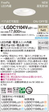 画像: パナソニック　LGDC1104VLE1　ダウンライト 埋込穴φ100 LED(温白色) 天井埋込型 高気密SB形 明るさセンサ付 ホワイト