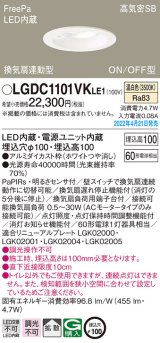 画像: パナソニック　LGDC1101VKLE1　ダウンライト 埋込穴φ100 LED(温白色) 天井埋込型 高気密SB形 明るさセンサ付 ホワイト