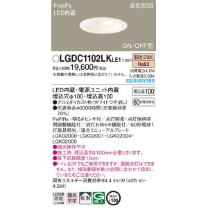 画像: パナソニック　LGDC1102LKLE1　ダウンライト 埋込穴φ100 LED(電球色) 天井埋込型 高気密SB形 明るさセンサ付 ホワイト