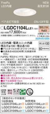 画像: パナソニック　LGDC1104LLE1　ダウンライト 埋込穴φ100 LED(電球色) 天井埋込型 高気密SB形 明るさセンサ付 ホワイト