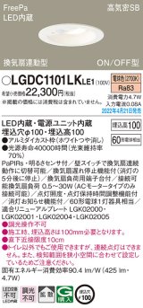 画像: パナソニック　LGDC1101LKLE1　ダウンライト 埋込穴φ100 LED(電球色) 天井埋込型 高気密SB形 明るさセンサ付 ホワイト