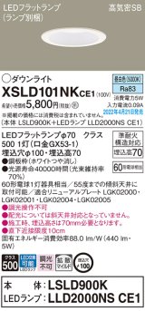 画像: パナソニック　XSLD101NKCE1(ランプ別梱)　ダウンライト 埋込穴φ100 LED(昼白色) 天井埋込型 高気密SB形 ホワイト