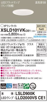 画像: パナソニック　XSLD101VKCE1(ランプ別梱)　ダウンライト 埋込穴φ100 LED(温白色) 天井埋込型 高気密SB形 ホワイト