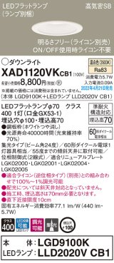 画像: パナソニック　XAD1120VKCB1(ランプ別梱)　ダウンライト 埋込穴φ100 調光(ライコン別売) LED(温白色) 天井埋込型 高気密SB形 ホワイト