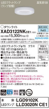 画像: パナソニック　XAD3122NKCE1(ランプ別梱)　ダウンライト 埋込穴φ100 LED(昼白色) 天井埋込型 高気密SB形
