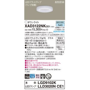 画像: パナソニック　XAD3122NKCE1(ランプ別梱)　ダウンライト 埋込穴φ100 LED(昼白色) 天井埋込型 高気密SB形