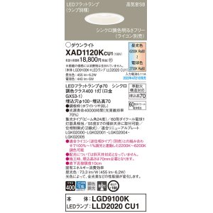 画像: パナソニック　XAD1120KCU1(ランプ別梱)　ダウンライト 埋込穴φ100 調光(ライコン別売) LED(昼光色〜電球色) 天井埋込型 高気密SB形 ホワイト