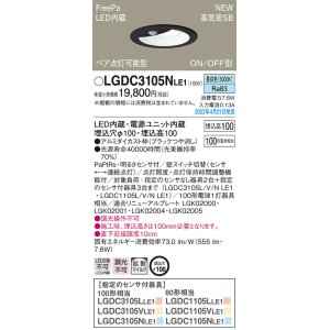 パナソニック LGDC1203NLE1 トイレ灯 天井埋込型 LED(昼白色) 高気密SB