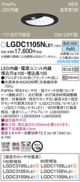 画像: パナソニック　LGDC1105NLE1　ダウンライト 埋込穴φ100 LED(昼白色) 天井埋込型 高気密SB形 明るさセンサ付 ブラック