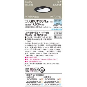画像: パナソニック　LGDC1105NLE1　ダウンライト 埋込穴φ100 LED(昼白色) 天井埋込型 高気密SB形 明るさセンサ付 ブラック