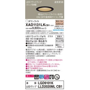 画像: パナソニック　XAD1131LKCB1(ランプ別梱)　ダウンライト 埋込穴φ100 調光(ライコン別売) LED(電球色) 天井埋込型 美ルック 高気密SB形 ブラック