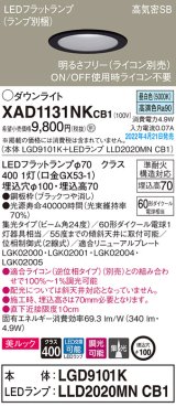 画像: パナソニック　XAD1131NKCB1(ランプ別梱)　ダウンライト 埋込穴φ100 調光(ライコン別売) LED(昼白色) 天井埋込型 美ルック 高気密SB形 ブラック