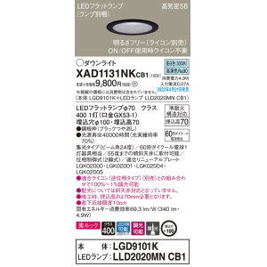 画像: パナソニック　XAD1131NKCB1(ランプ別梱)　ダウンライト 埋込穴φ100 調光(ライコン別売) LED(昼白色) 天井埋込型 美ルック 高気密SB形 ブラック
