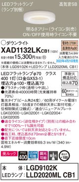 画像: パナソニック　XAD1132LKCB1(ランプ別梱)　ダウンライト 埋込穴φ100 調光(ライコン別売) LED(電球色) 天井埋込型 美ルック 高気密SB形