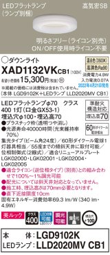 画像: パナソニック　XAD1132VKCB1(ランプ別梱)　ダウンライト 埋込穴φ100 調光(ライコン別売) LED(温白色) 天井埋込型 美ルック 高気密SB形