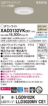 画像: パナソニック　XAD3132VKCE1(ランプ別梱)　ダウンライト 埋込穴φ100 LED(温白色) 天井埋込型 美ルック 高気密SB形