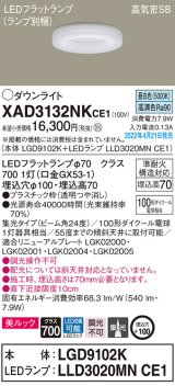 画像: パナソニック　XAD3132NKCE1(ランプ別梱)　ダウンライト 埋込穴φ100 LED(昼白色) 天井埋込型 美ルック 高気密SB形