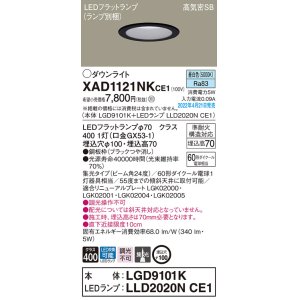 画像: パナソニック　XAD1121NKCE1(ランプ別梱)　ダウンライト 埋込穴φ100 LED(昼白色) 天井埋込型 高気密SB形 ブラック