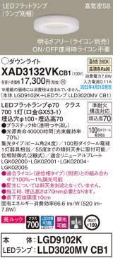 画像: パナソニック　XAD3132VKCB1(ランプ別梱)　ダウンライト 埋込穴φ100 調光(ライコン別売) LED(温白色) 天井埋込型 美ルック 高気密SB形