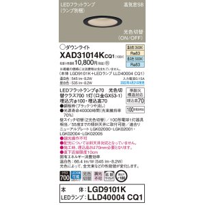 画像: パナソニック　XAD31014KCQ1(ランプ別梱)　ダウンライト 埋込穴φ100 LED(温白色 昼白色) 天井埋込型 高気密SB形 ブラック