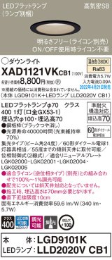 画像: パナソニック　XAD1121VKCB1(ランプ別梱)　ダウンライト 埋込穴φ100 調光(ライコン別売) LED(温白色) 天井埋込型 高気密SB形 ブラック