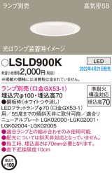 画像: パナソニック　LSLD900K　ダウンライト 埋込穴φ100 ランプ別売 LED 天井埋込型 浅型7H 高気密SB形 ホワイト