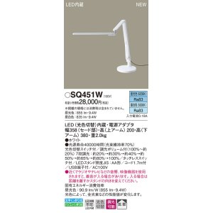 画像: パナソニック　SQ451W　スタンドライト 卓上型 LED(昼光色・昼白色) 拡散タイプ・タッチレススイッチ付 ホワイト