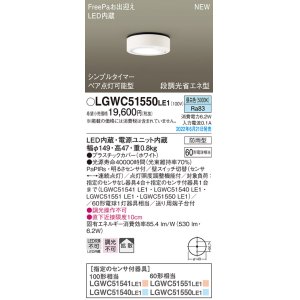 パナソニック LSEWC2085LE1 シーリングライト LED(電球色) 軒下